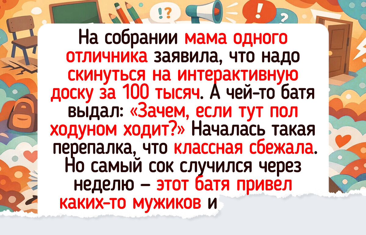 15 душевных историй о том, что родители в школе тоже могут найти себе приключения