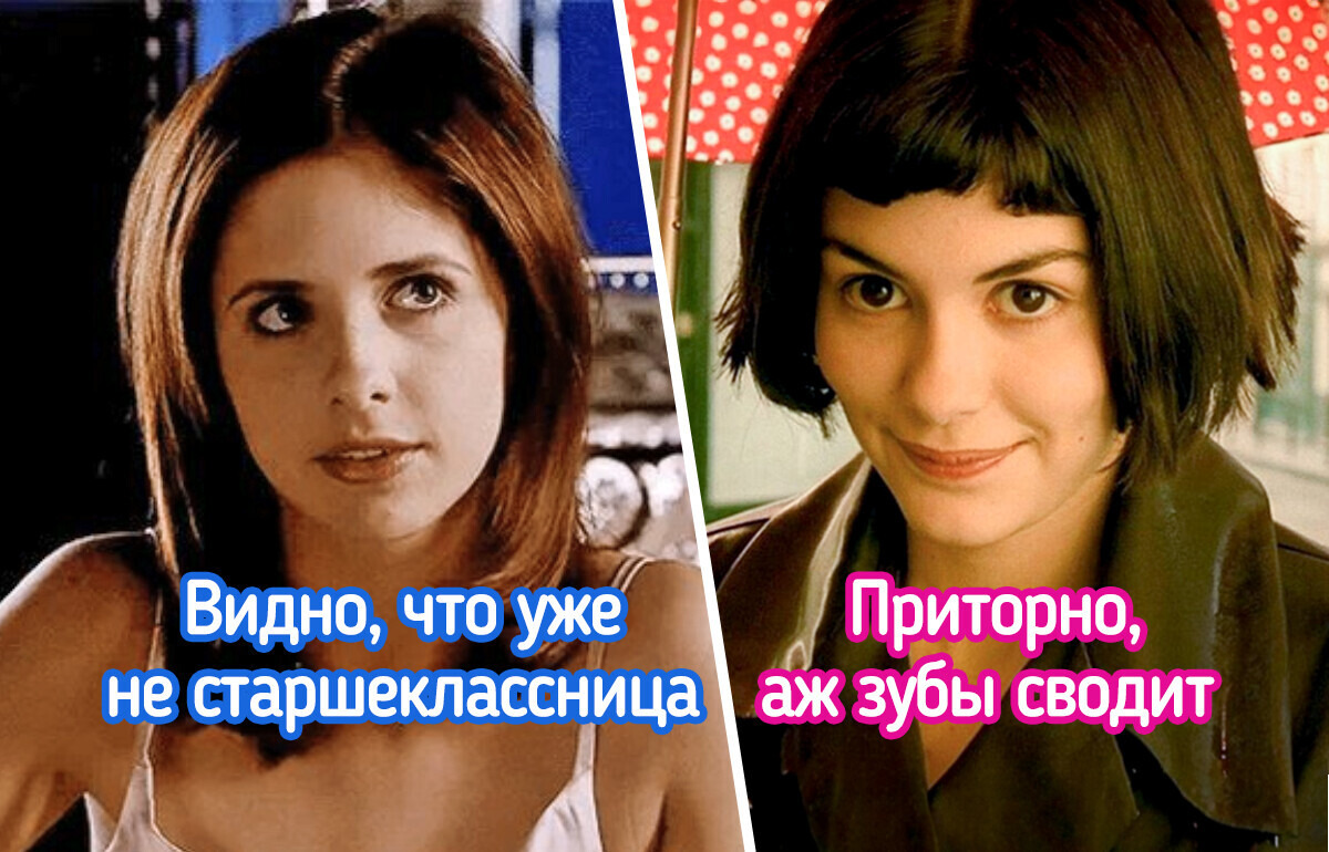 13 фильмов из нашей юности, которые теперь вызывают смешанные чувства 13 фильмов из нашей юности, которые теперь вызывают смешанные чувства