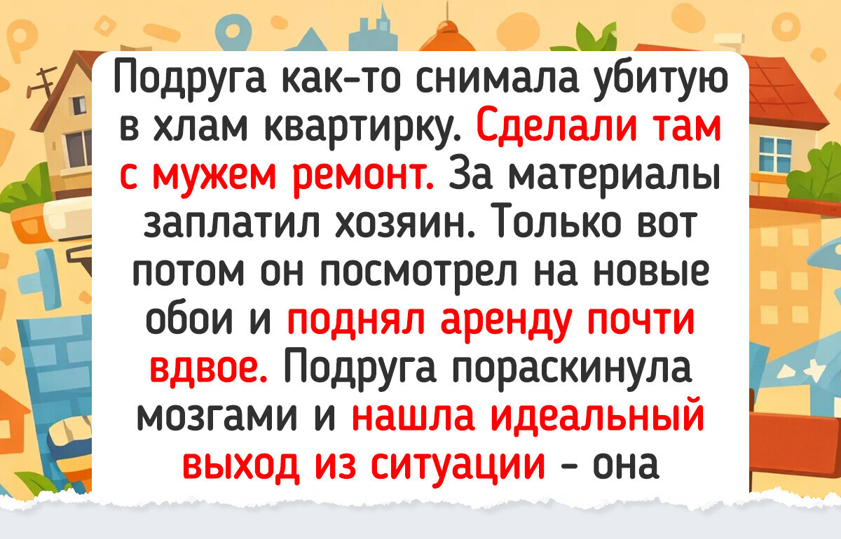 15 случаев, когда съемное жилье подкинуло людям сюрприз, к которым жизнь их просто не готовила 15 случаев, когда съемное жилье подкинуло людям сюрприз, к которым жизнь их просто не готовила