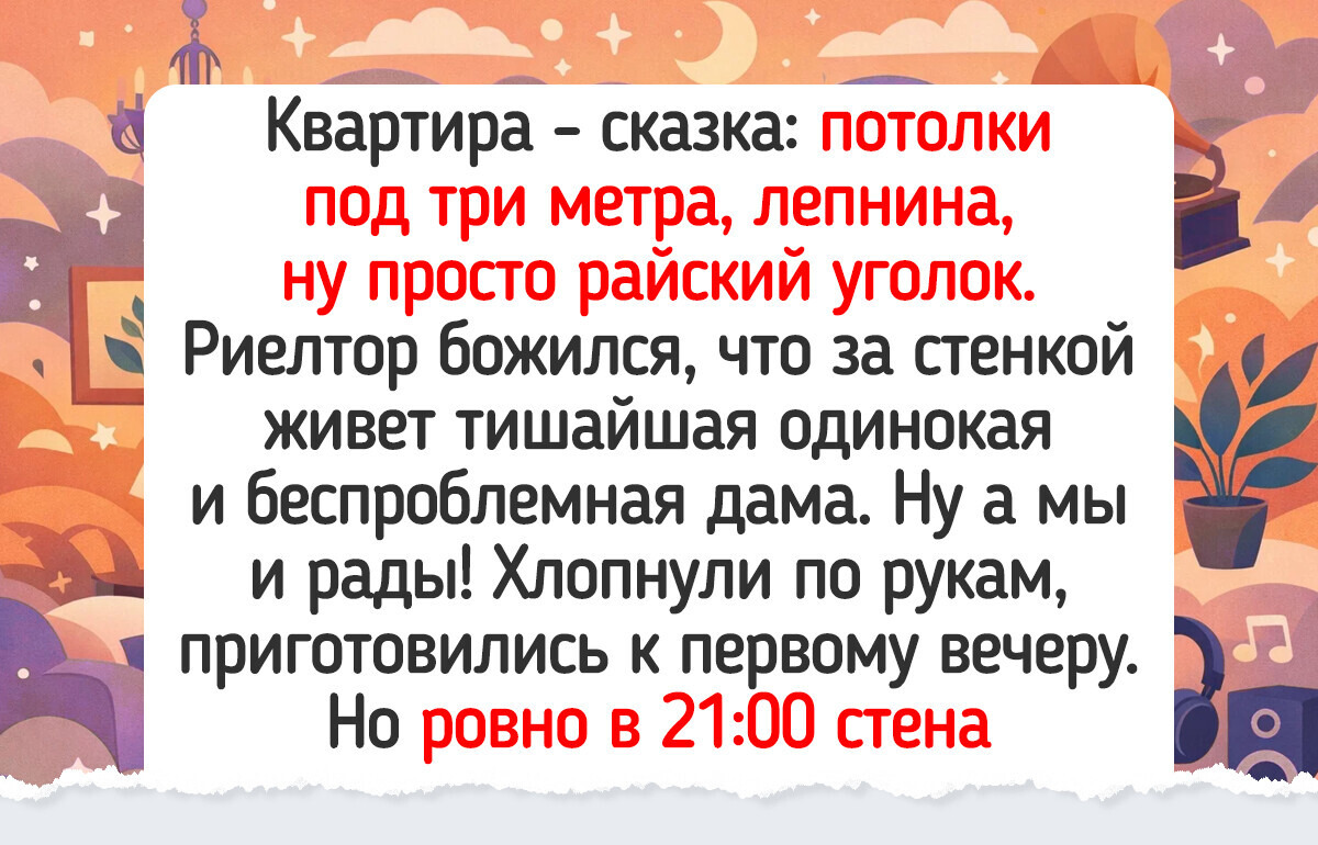 16+ историй о том, что переезд в новую квартиру — это всегда лотерея с непредсказуемым финалом