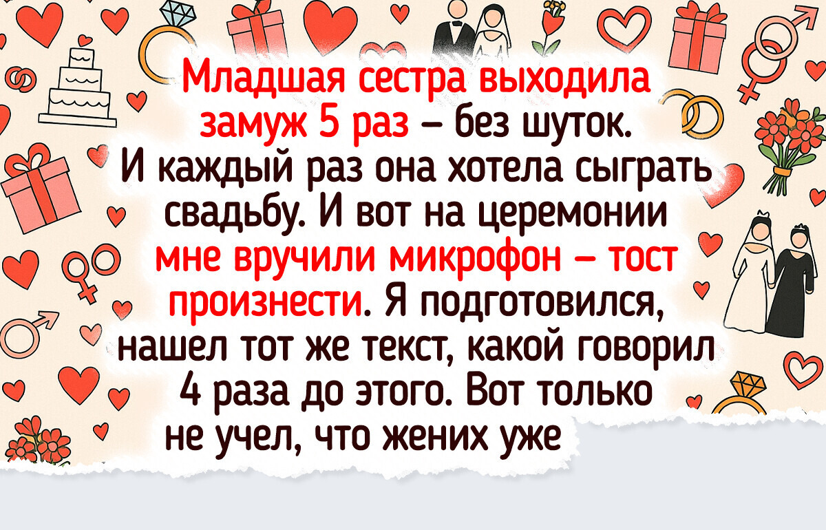 15+ свадебных историй, про которые хочется сказать «и смех, и грех»