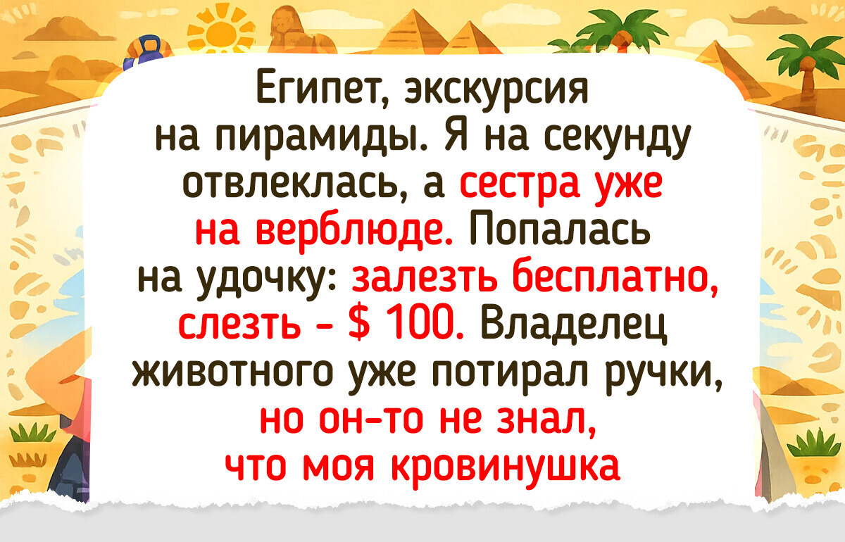 20+ случаев, когда на экскурсии люди не зевали от скуки, а ловили впечатления руками и ногами — 24.03.2026