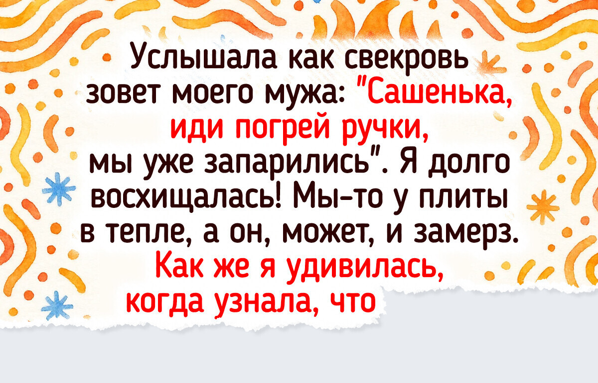 16 человек рассказали о семейных обычаях, от которых у непосвященных округляются глаза 16 человек рассказали о семейных обычаях, от которых у непосвященных округляются глаза