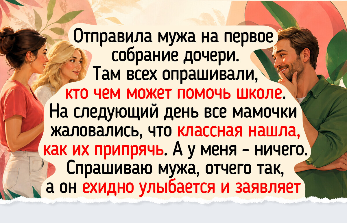 15 историй с родительских собраний, читать которые на летних каникулах — сплошное удовольствие