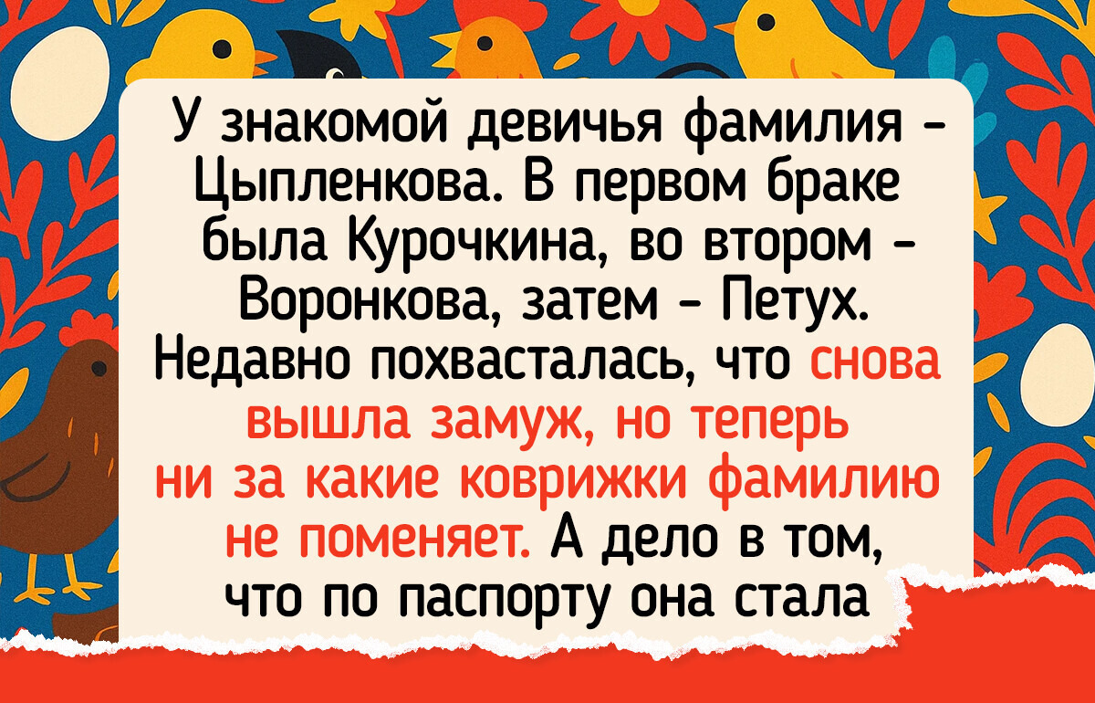 20 курьезов, которые случились из-за нетипичных имен и фамилий