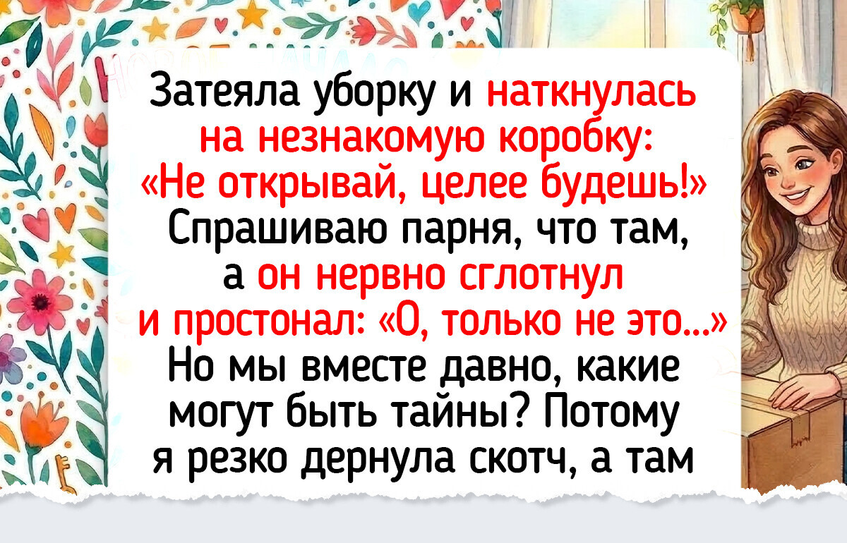 19 случаев, когда банальная уборка стала началом занимательной истории — 15.03.26 19 случаев, когда банальная уборка стала началом занимательной истории — 15.03.26