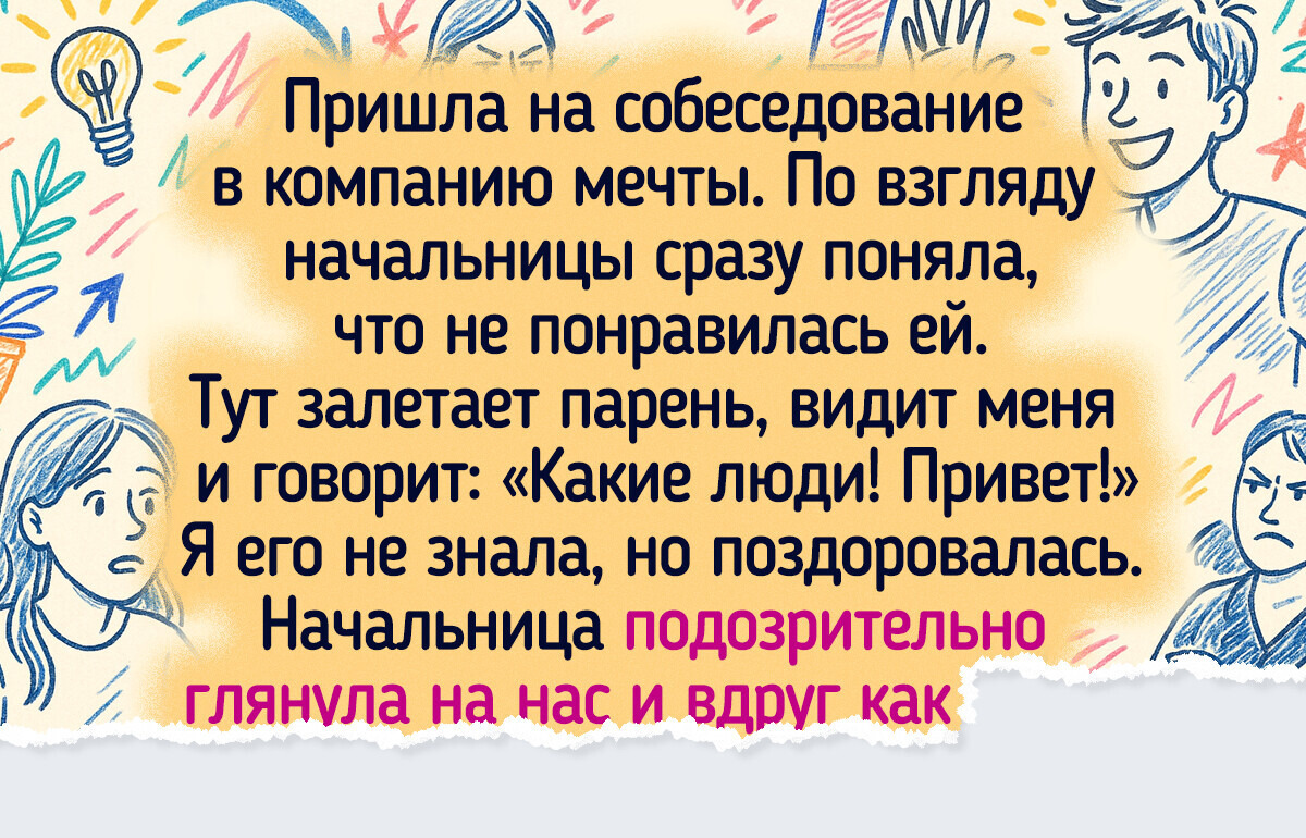 20 историй о том, как простое собеседование превратилось в целый квест