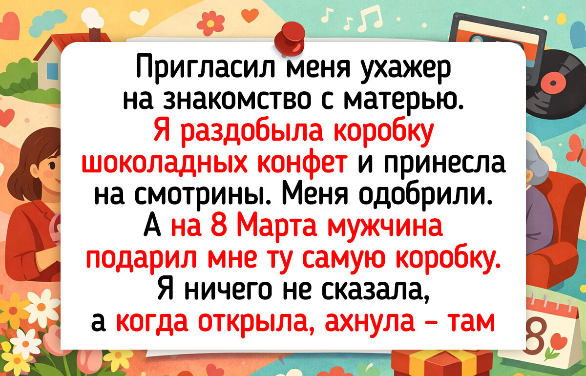 18 мужчин, которые решили не просто поздравить с 8 Марта, а блеснуть фантазией — 2.03.26