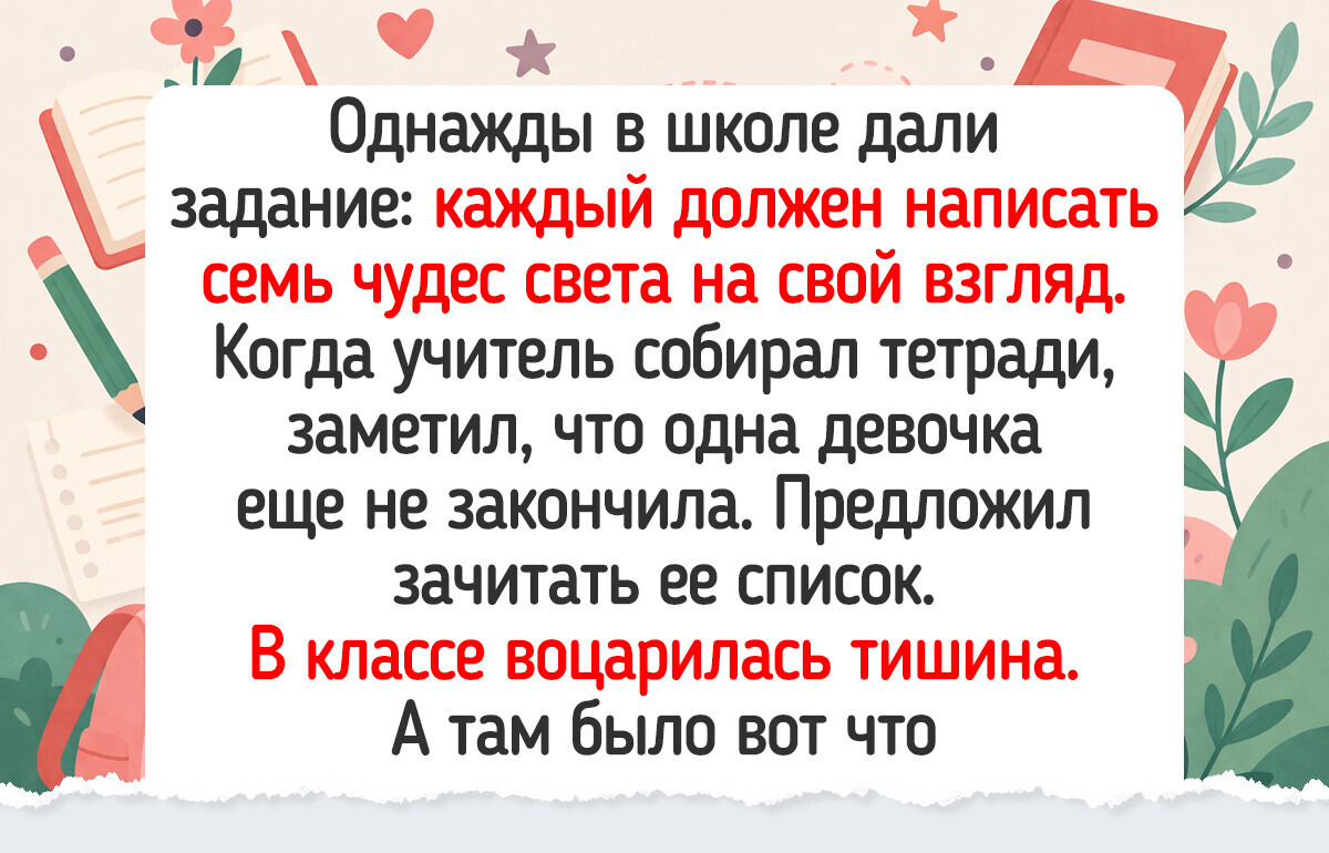 15 живых историй, после которых так и хочется тепло улыбнуться и вернуться в свои учебные годы — 31.03.2026