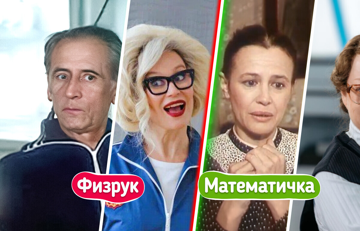 Я сравнила, каким был образ учителя в фильмах моего детства и каким он стал в современном кино
