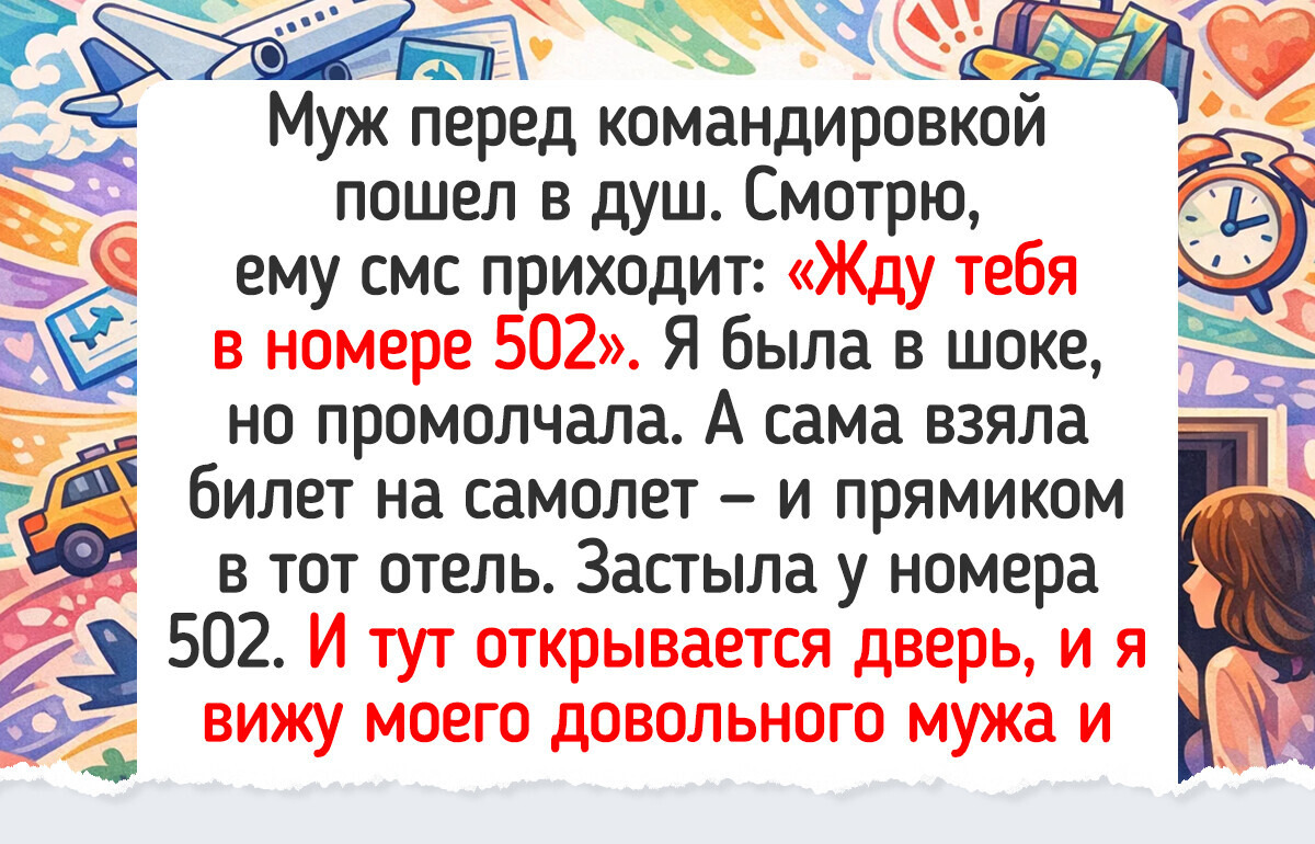 15 историй из командировок, в которых не обошлось без приключений