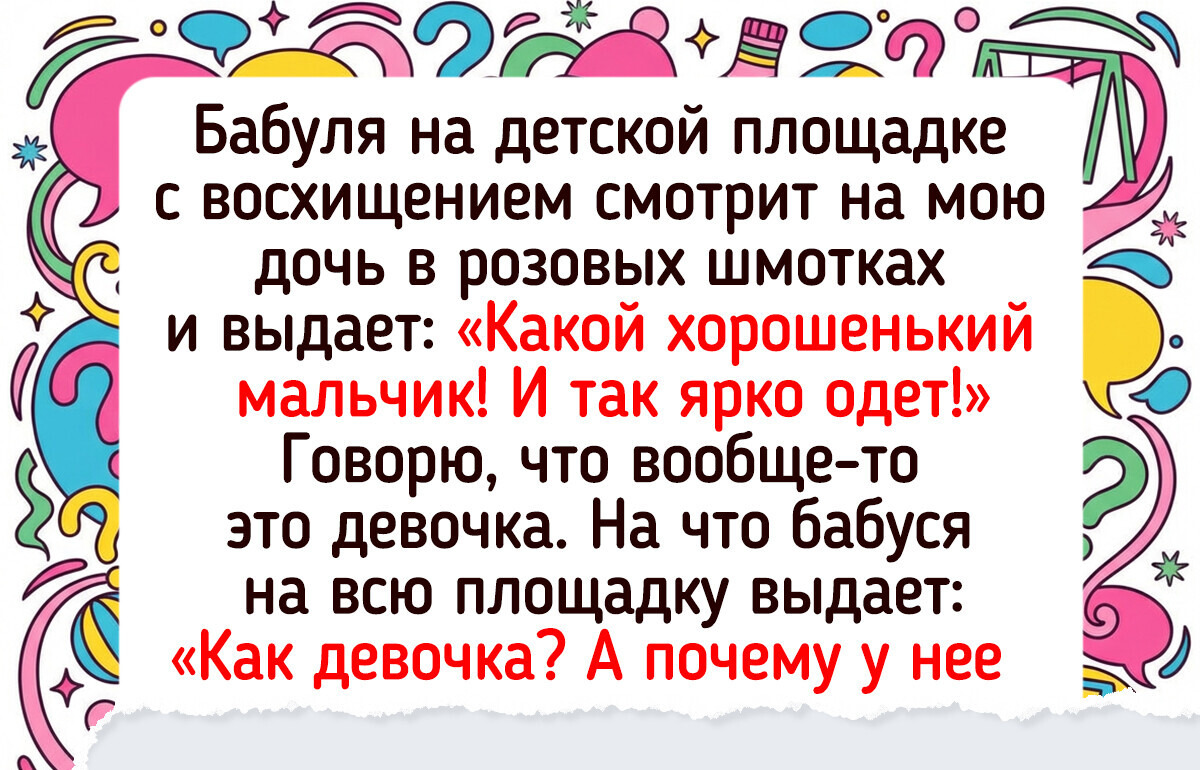 16 доказательств того, что детская площадка — это отдельный мир со своими суровыми и смешными законами