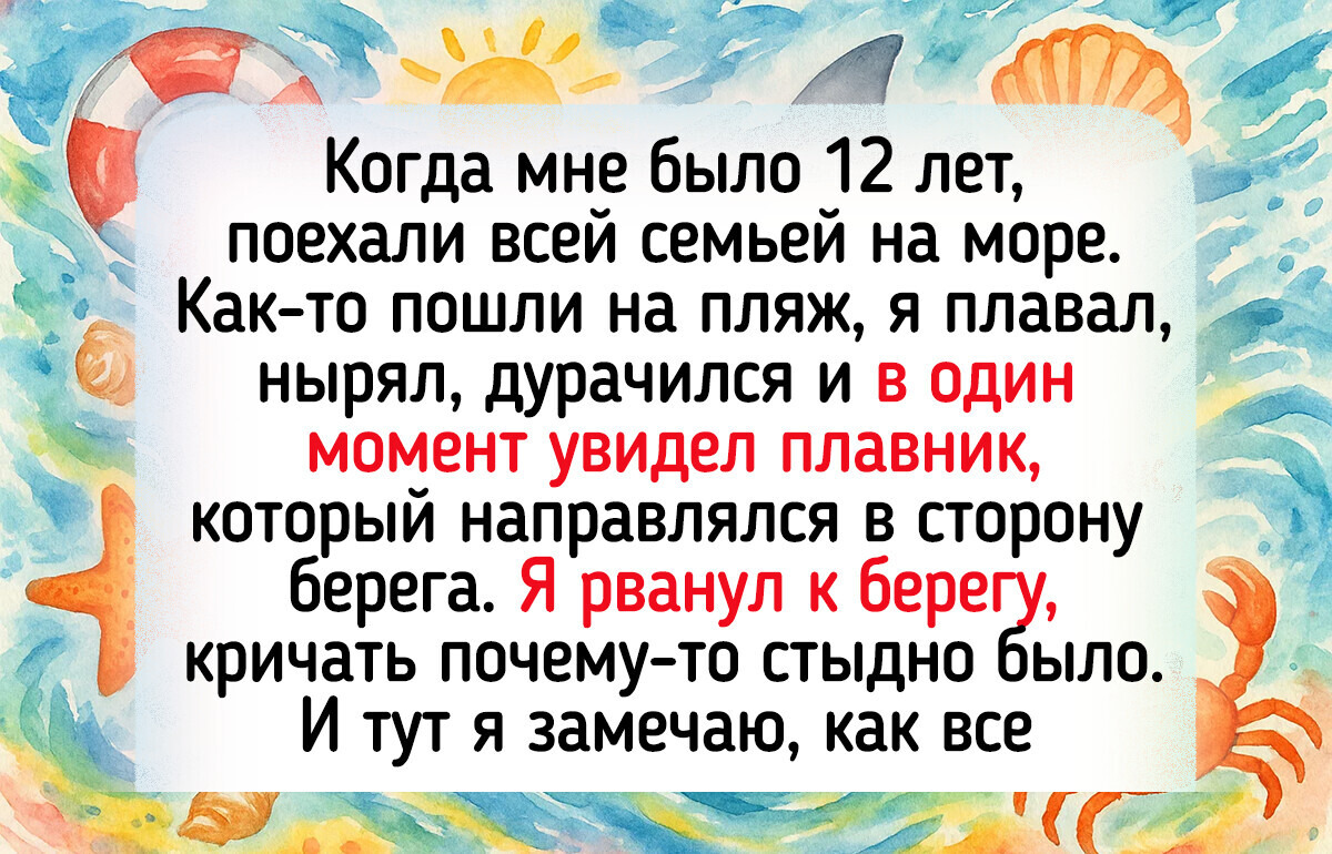 15 историй о поездках на море, в которых не все пошло по плану 15 историй о поездках на море, в которых не все пошло по плану