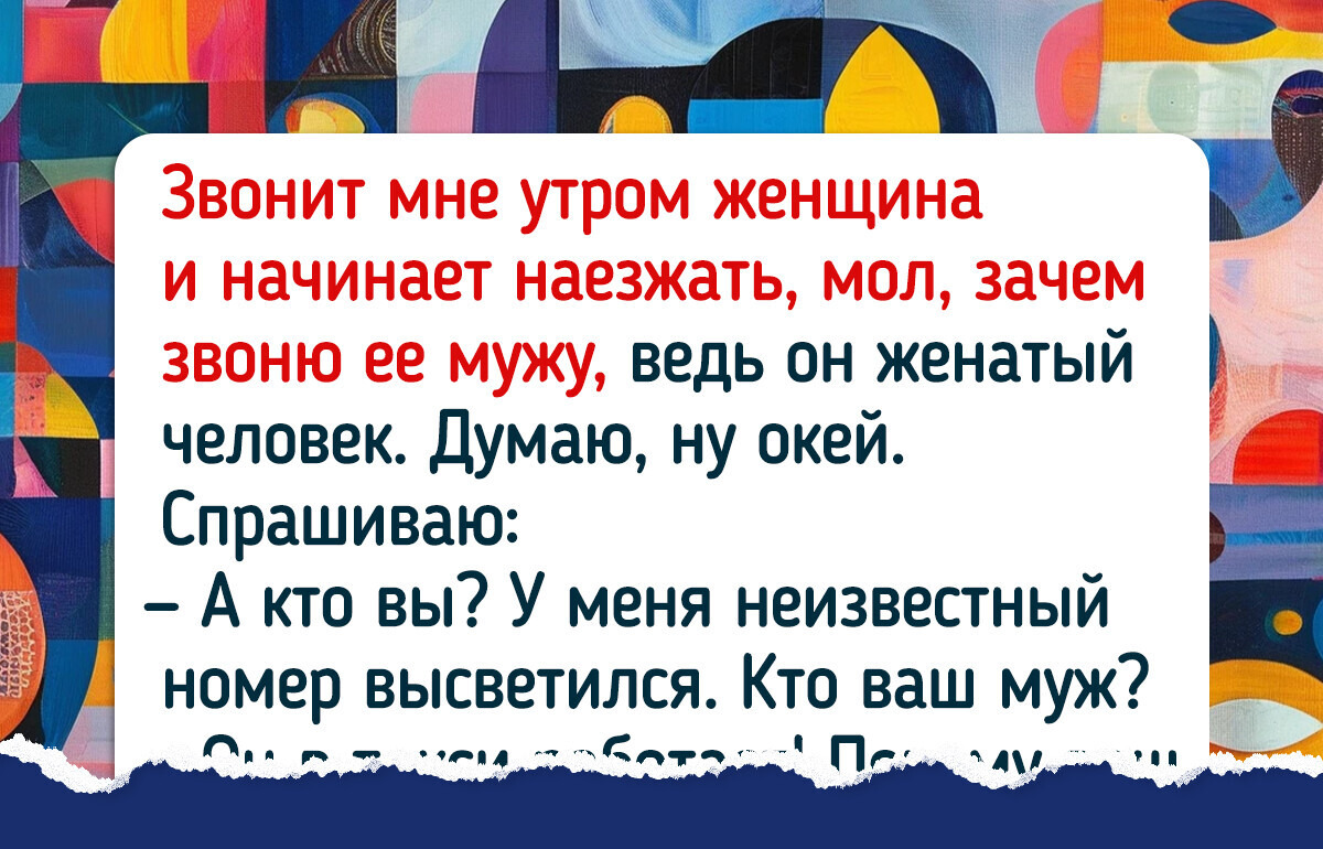 15 звонков, которые начались с «Привет!» и закончились хохотом