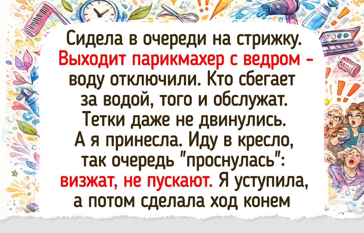 15 юморных историй из салонов красоты, которые даже годы спустя не дают покоя 15 юморных историй из салонов красоты, которые даже годы спустя не дают покоя
