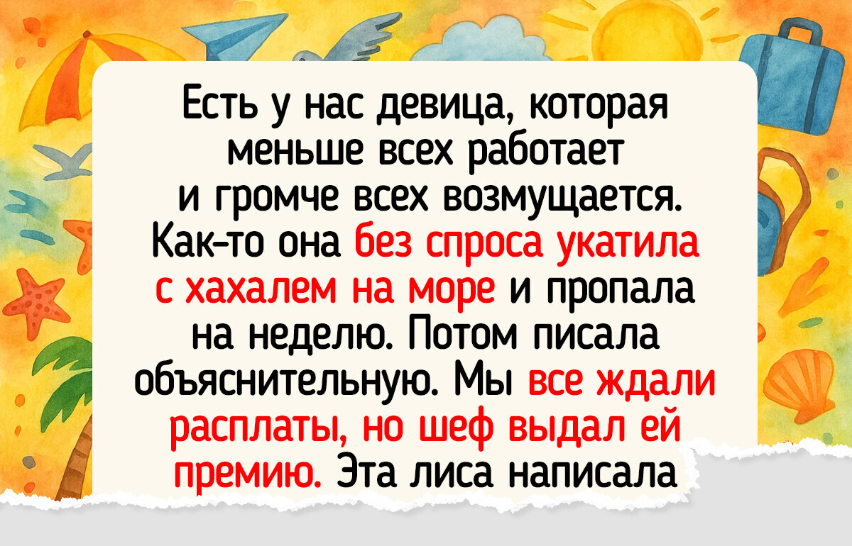 20+ человек написали такие объяснительные, что не знаешь — то ли уволить их, то ли премию выдать 20+ человек написали такие объяснительные, что не знаешь — то ли уволить их, то ли премию выдать