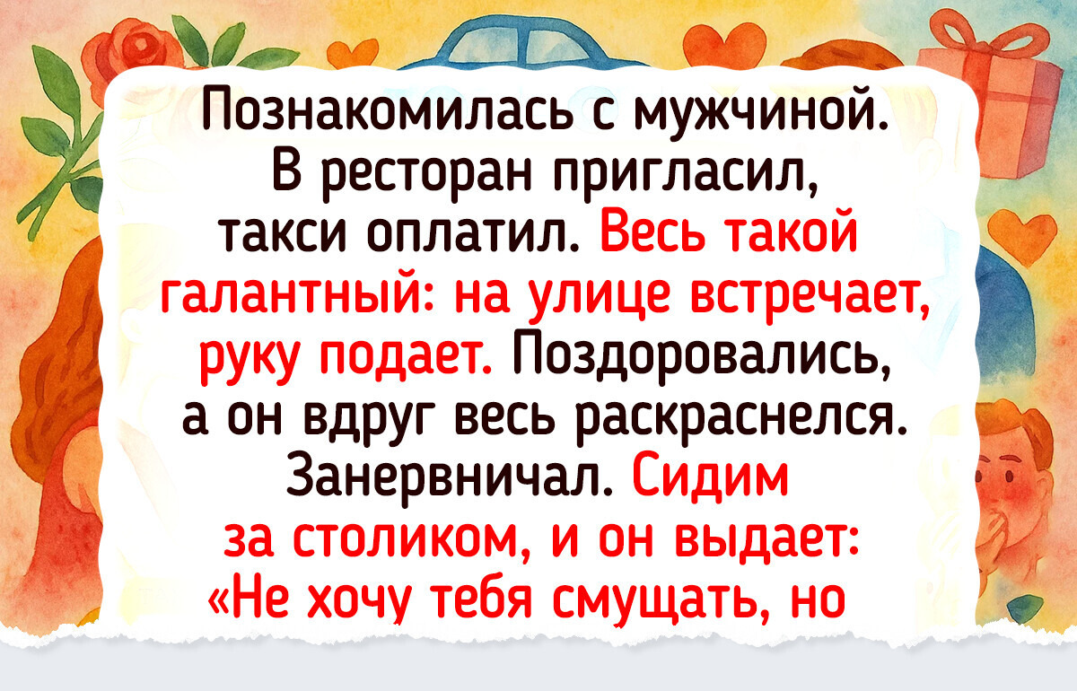 20 свиданий, которые не сложились, но оставили только яркие воспоминания