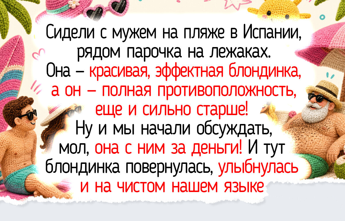 18 историй и фото с пляжа, после прочтения которых можно почувствовать горячий песочек под ногами