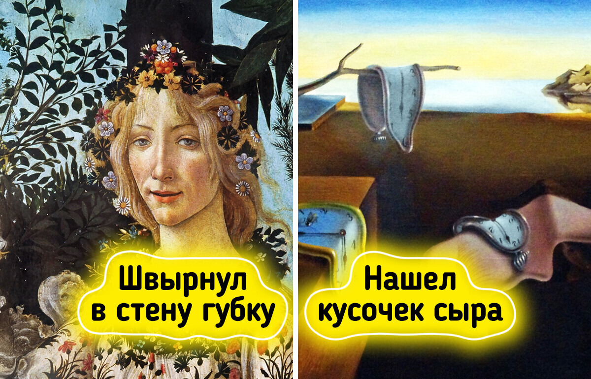 10+ историй, как художники создавали великое из случайностей и ошибок