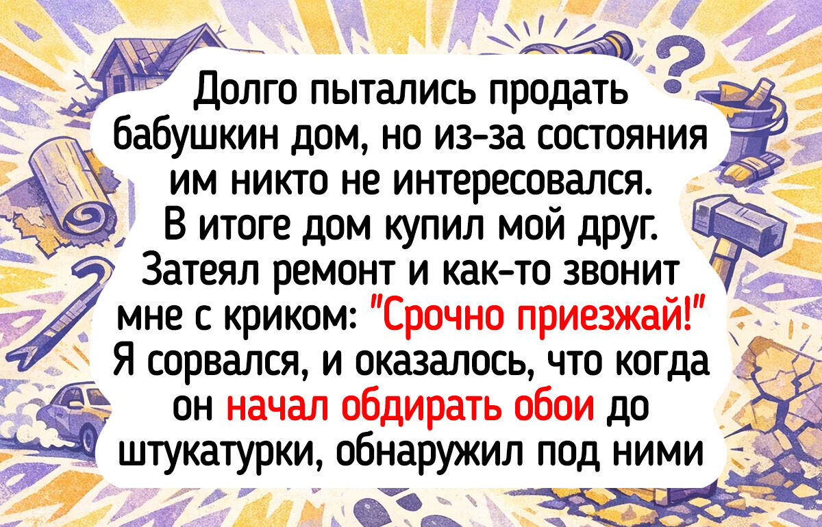 15+ крутых находок, которые люди обнаружили совершенно случайно (от редкого винтажа до забытых кладов)