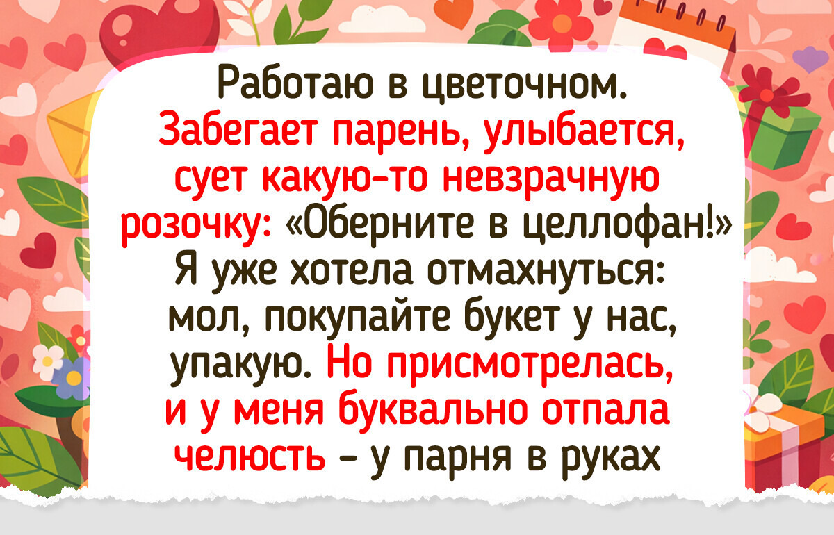 20+ простых историй из жизни флористов, в которых так много человеческого и смешного