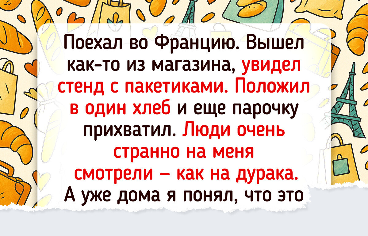 10 доказательств того, что Франция всегда полна курьезов
