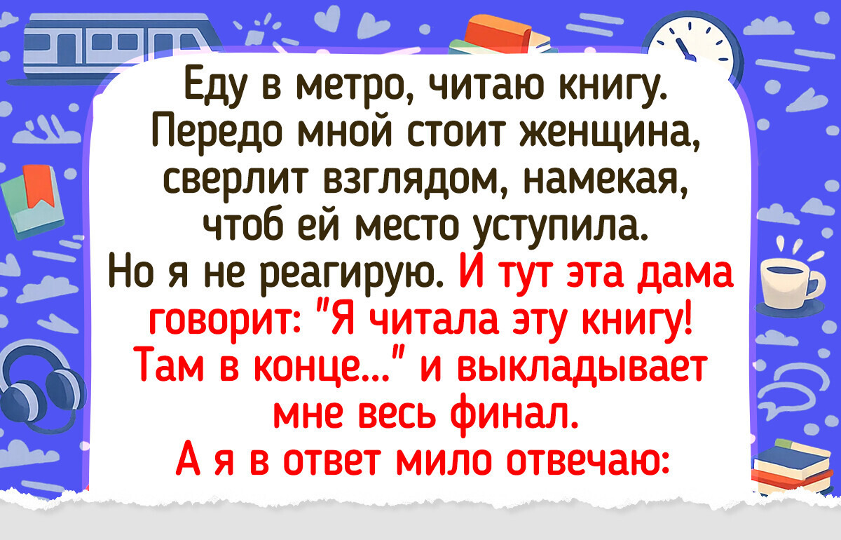 21 человек, которые пытались кого-то обхитрить, но в итоге сами себя перехитрили