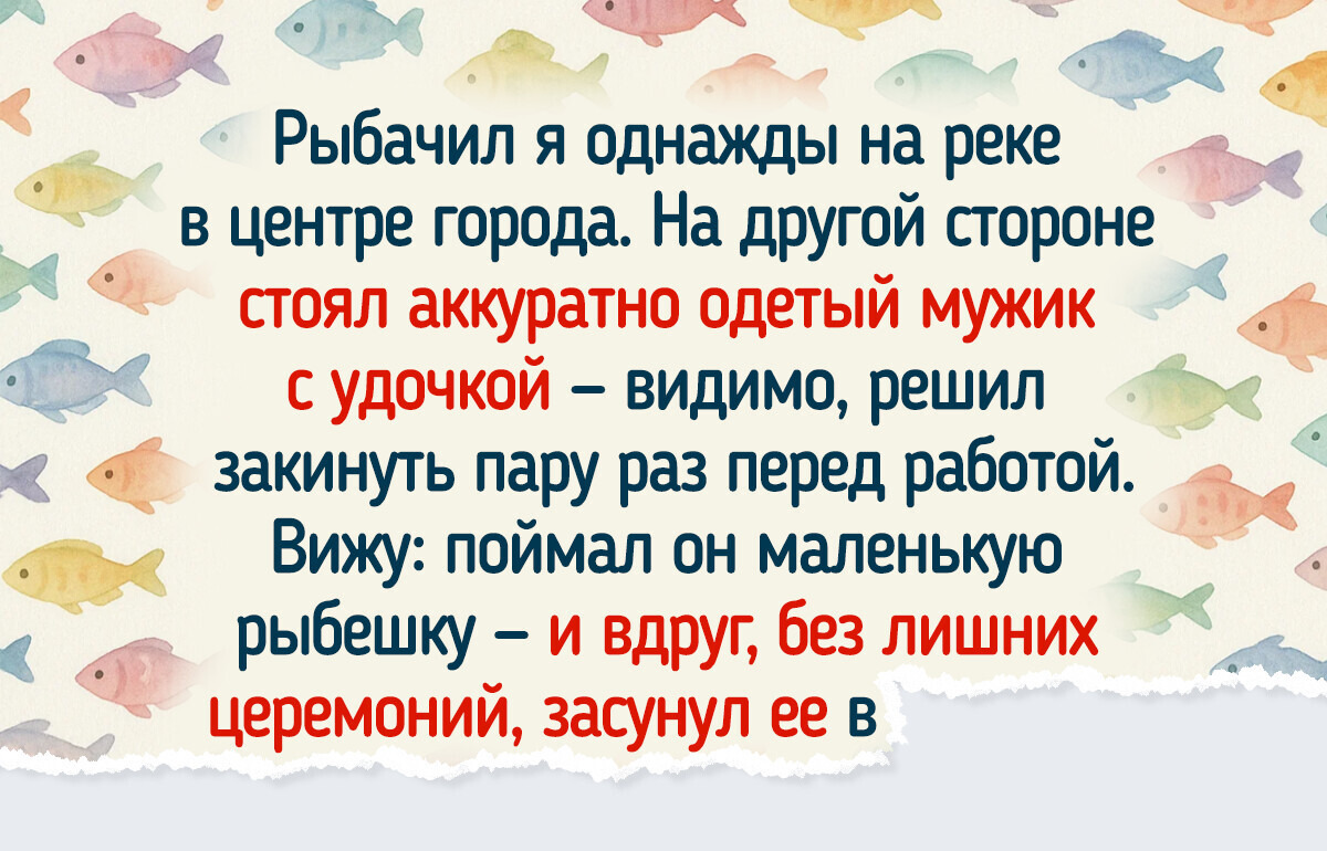 25+ человек, которые просто удили рыбу, а выловили целую историю 25+ человек, которые просто удили рыбу, а выловили целую историю