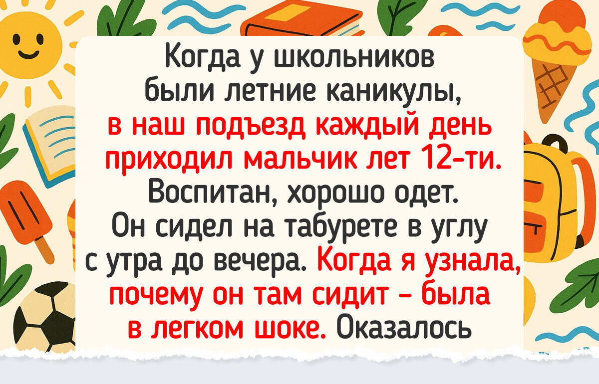 19 историй о школьных каникулах, которые запомнились на всю жизнь 19 историй о школьных каникулах, которые запомнились на всю жизнь