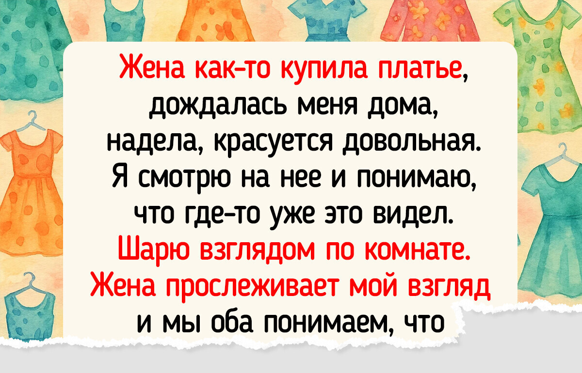 20+ женщин, которые ожидали комплиментов шикарному наряду, а попали в анекдот
