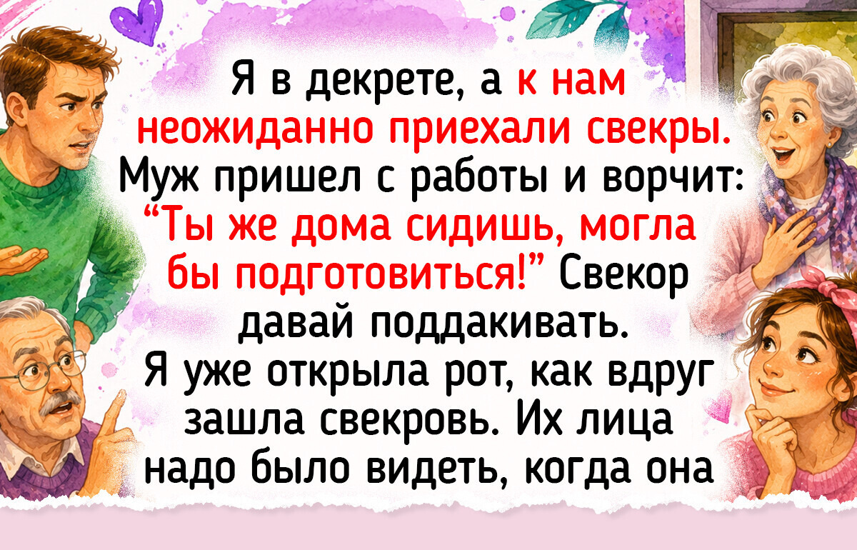 15 радостных историй от людей, которых приезд родни освежил, точно прохладный ливень после жаркого дня