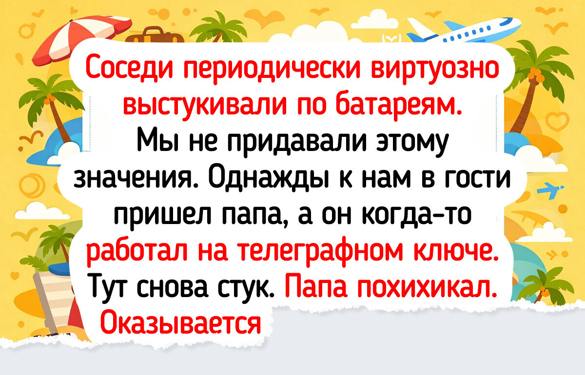 16 историй о том, что жизнь бок о бок с соседями — это лотерея с непредсказуемым финалом