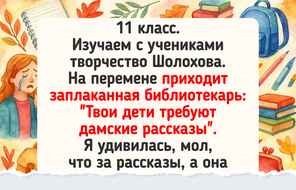 16 учителей поделились историями, которые для них — рабочие будни, а для нас — диковинка