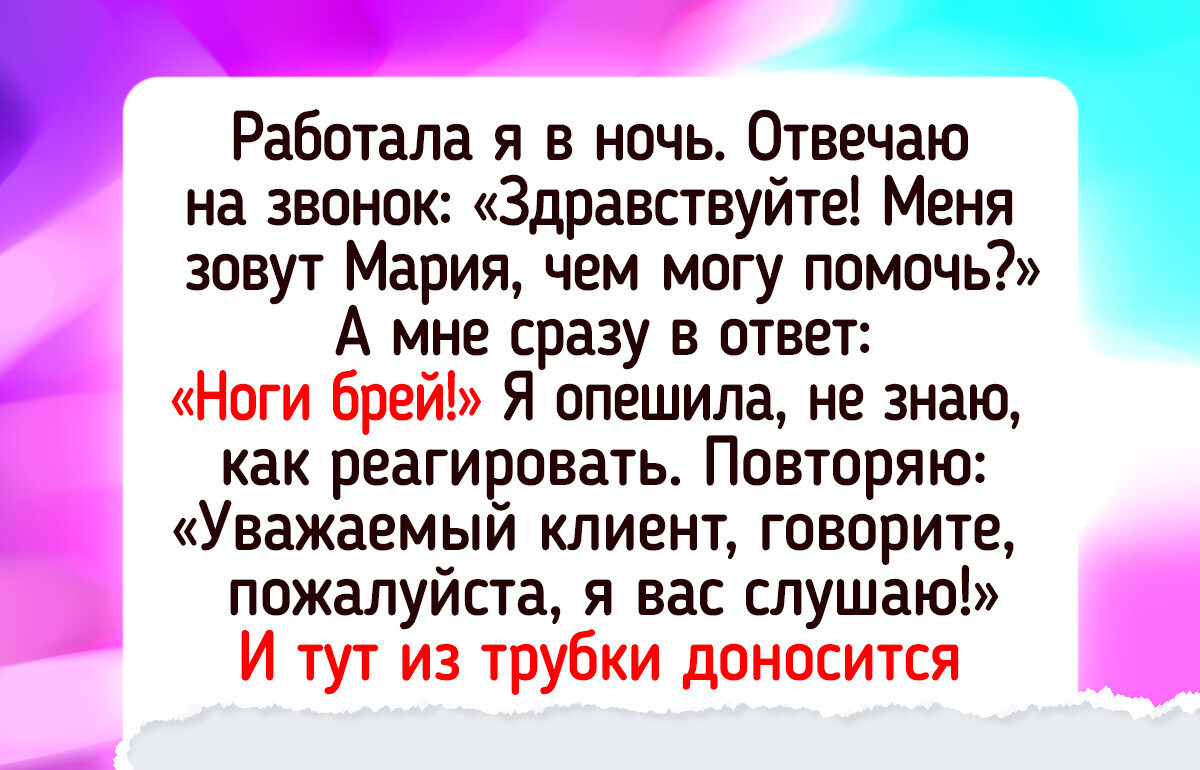 18 историй от операторов колл-центра, у которых что ни звонок — то маленький ситком