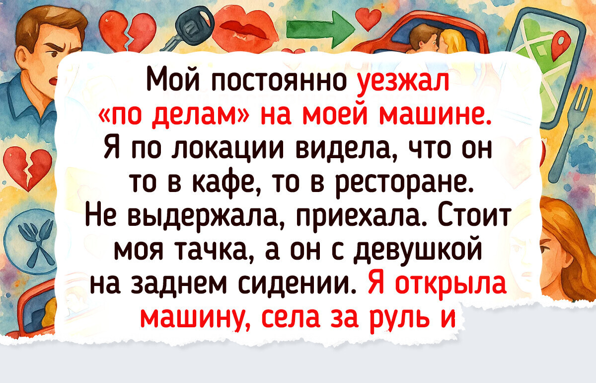 15 мужчин, которые так нелепо пытались скрыть свою неверность, что это было даже смешно 15 мужчин, которые так нелепо пытались скрыть свою неверность, что это было даже смешно