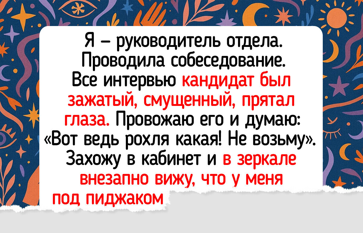 20+ юморных историй о том, как собеседование неожиданно вышло из-под контроля 20+ юморных историй о том, как собеседование неожиданно вышло из-под контроля