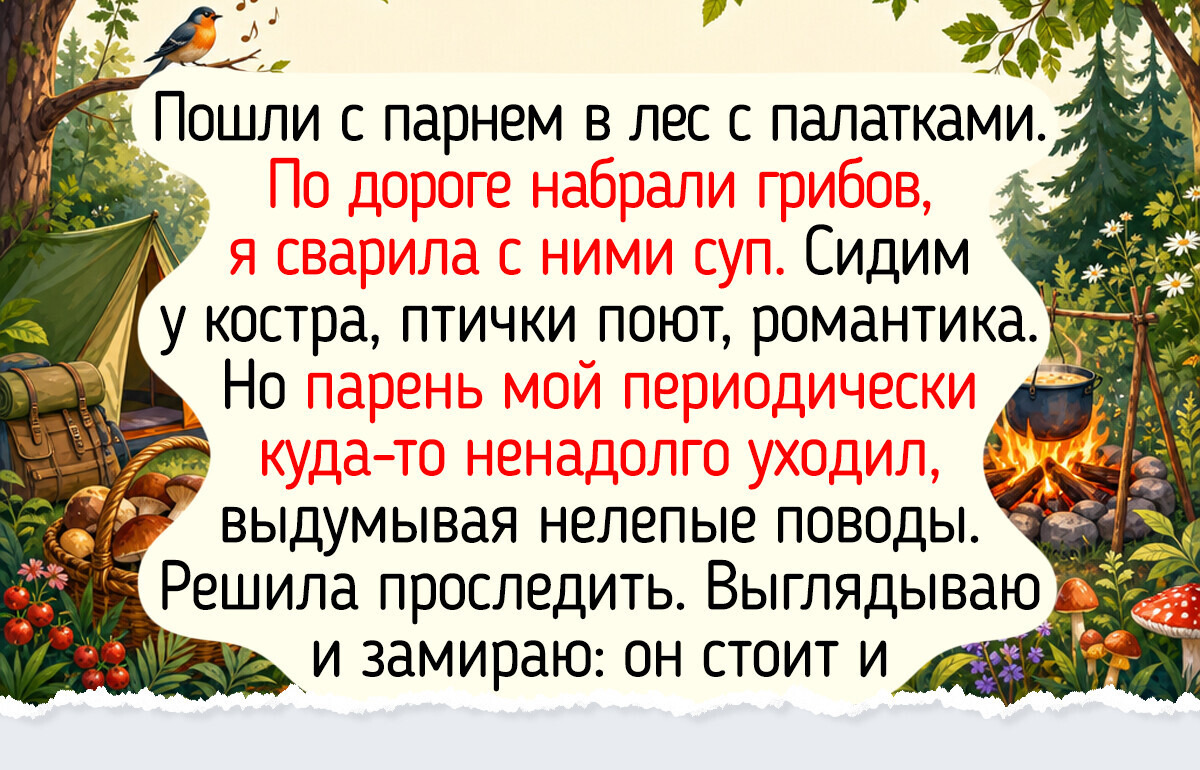 15 историй об отдыхе на природе, которые пропитаны теплом костра, лесным воздухом и маленькими радостями