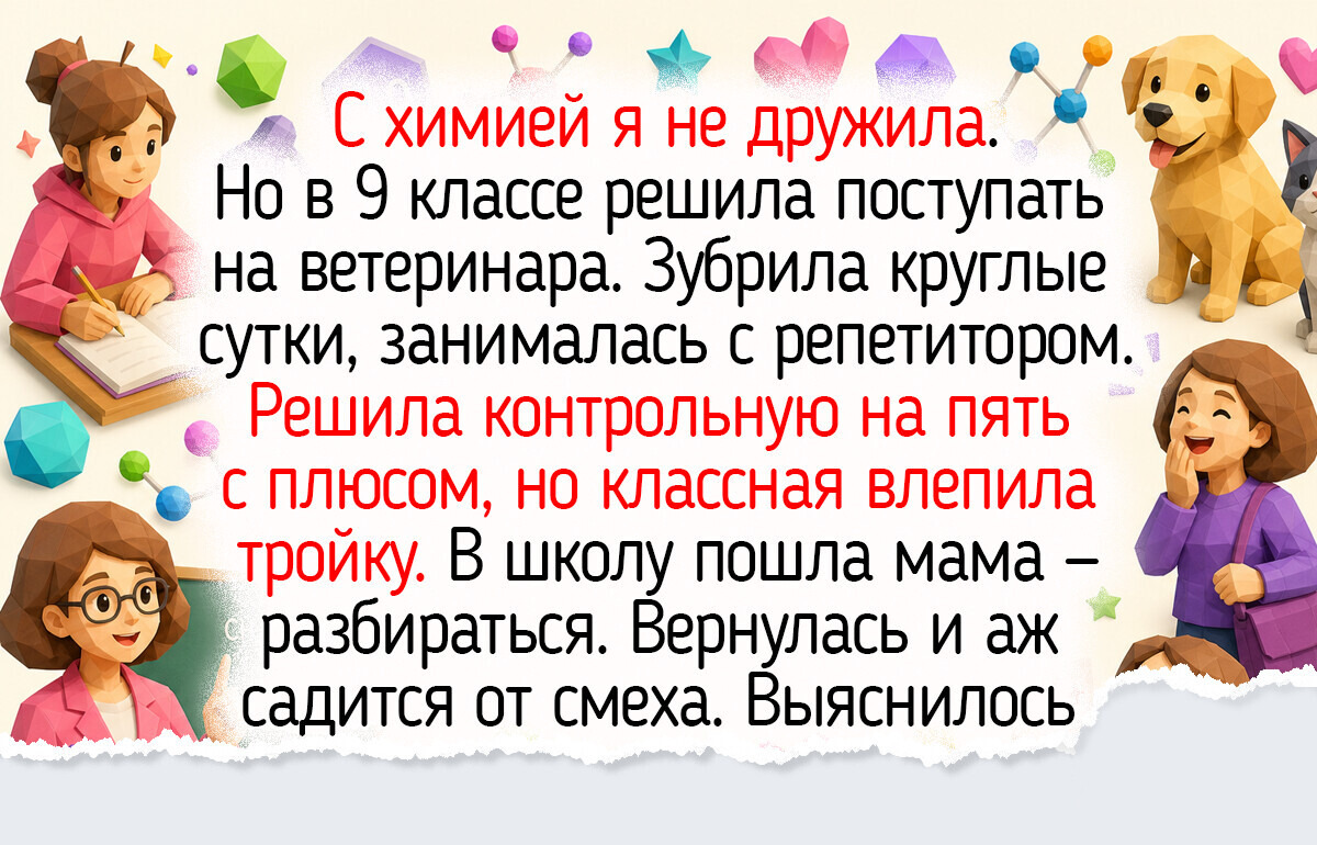 19 школьных историй о пятерках и двойках, пропитанных запахом свежих тетрадей и мела