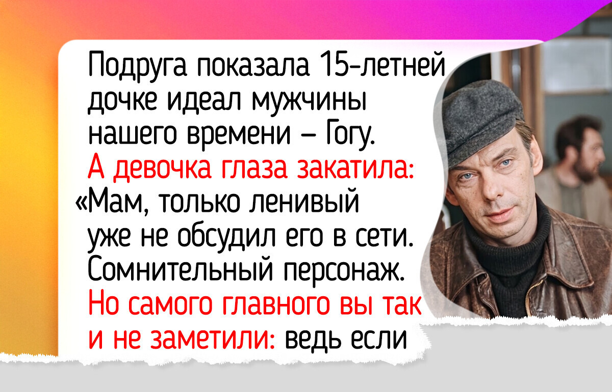 Я пересмотрела любимые старые фильмы вместе с подростками — и увидела героев другими глазами Я пересмотрела любимые старые фильмы вместе с подростками — и увидела героев другими глазами