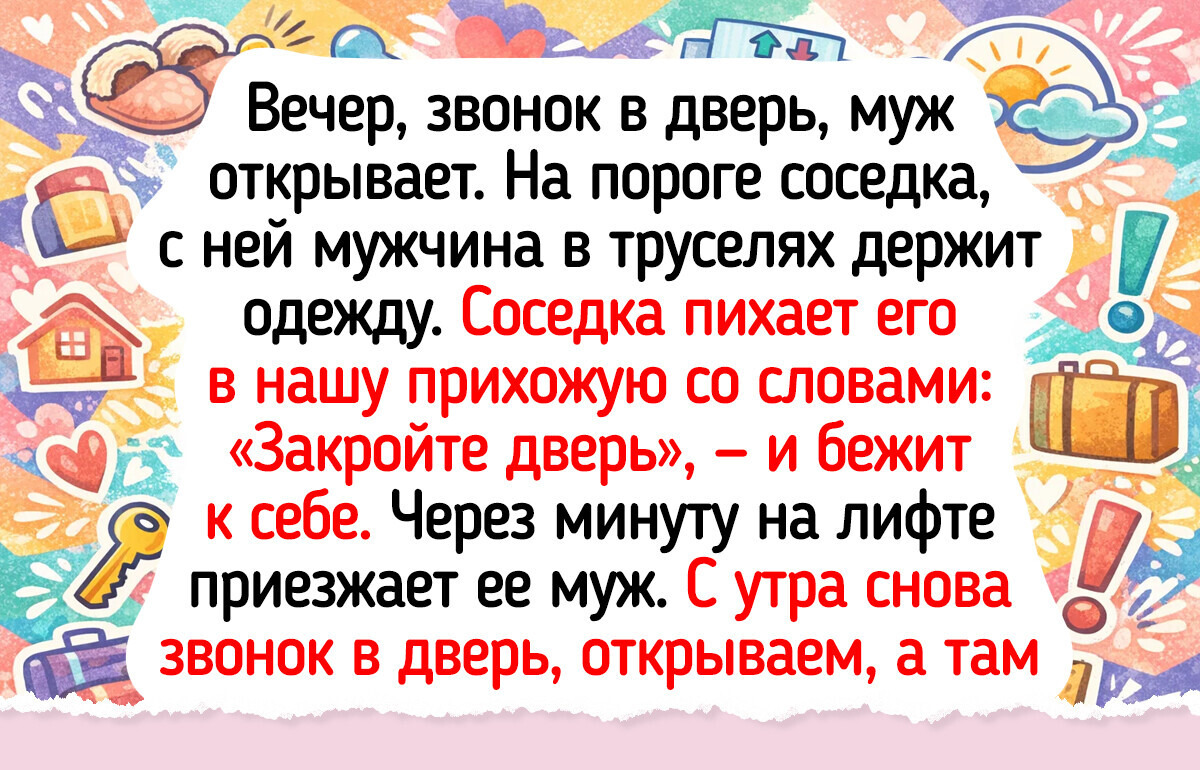 15 курьезных историй, которые начались с обычного звонка в дверь