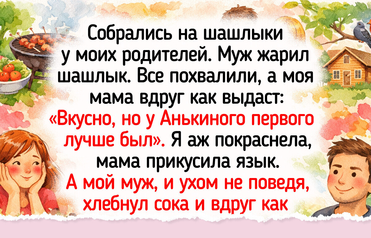 15+ добрых историй с летних шашлыков, пропитанных ароматом дымка и луговых цветов