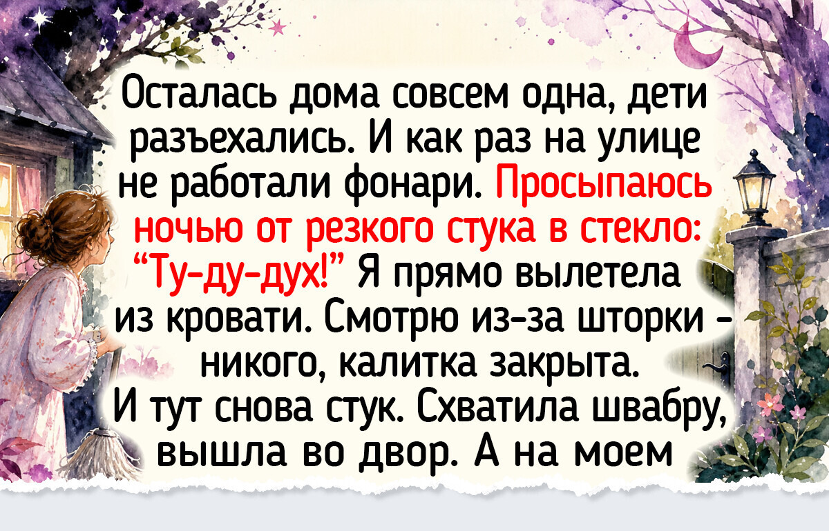 14 курьезных историй, в которых все самое интересное начинается с наступлением темноты