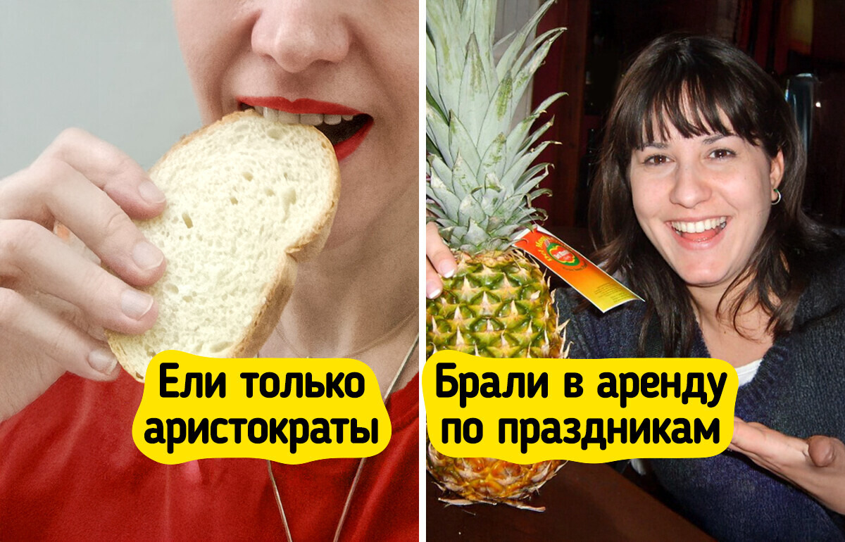 Мы узнали, какие привычные нам вещи в прошлом считались признаком богатства и роскоши Мы узнали, какие привычные нам вещи в прошлом считались признаком богатства и роскоши