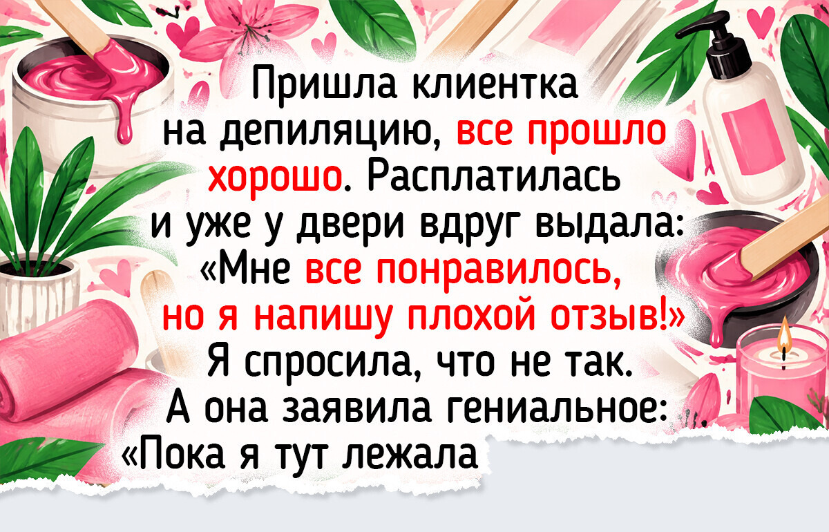 18 жизненных историй и фото о клиентах, которые запомнились сильнее первого осеннего листопада