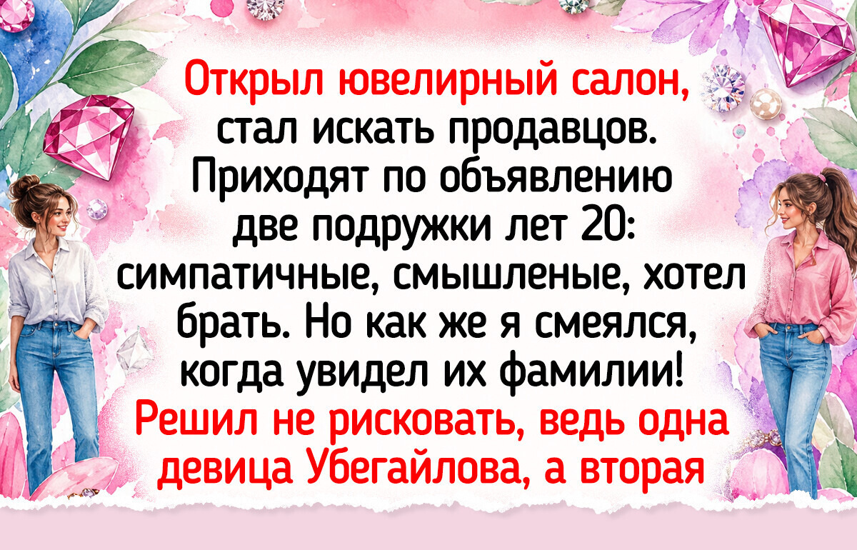 20 историй об именах и фамилиях, где сразу ясно, что предки явно были с юмором