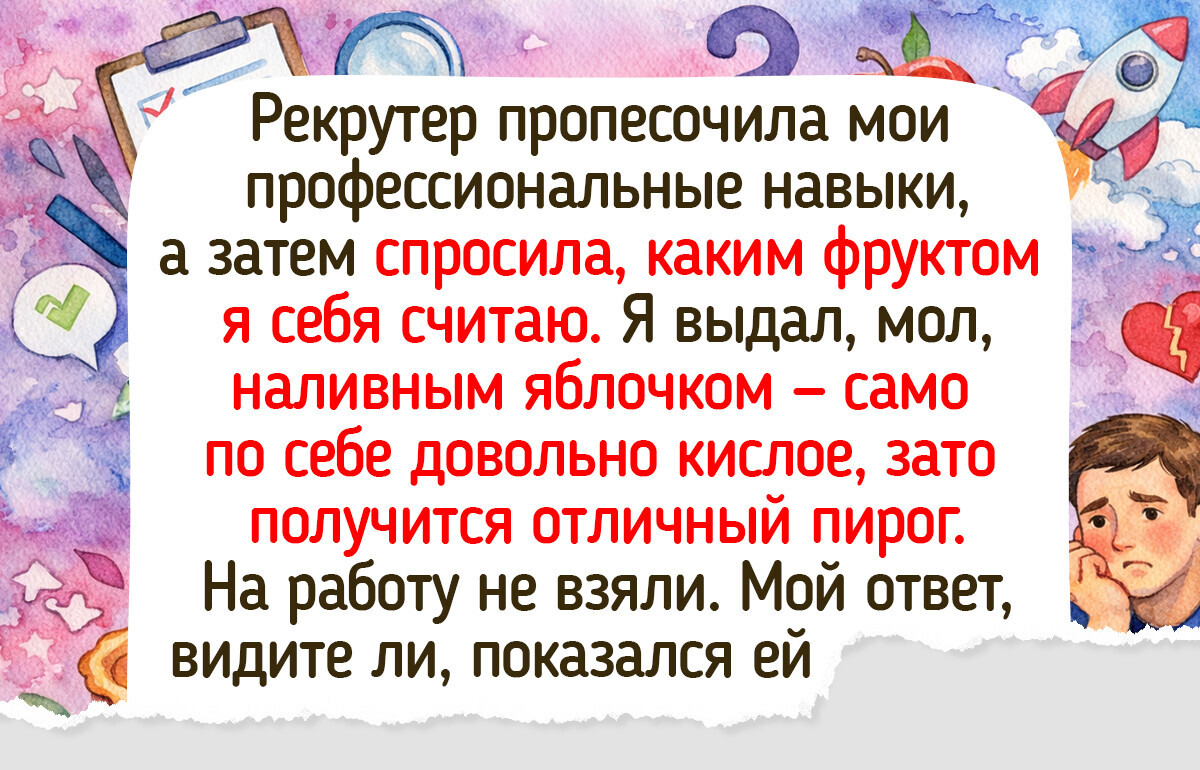 17 жизненных историй с собеседований, которые проверили чувство юмора на прочность
