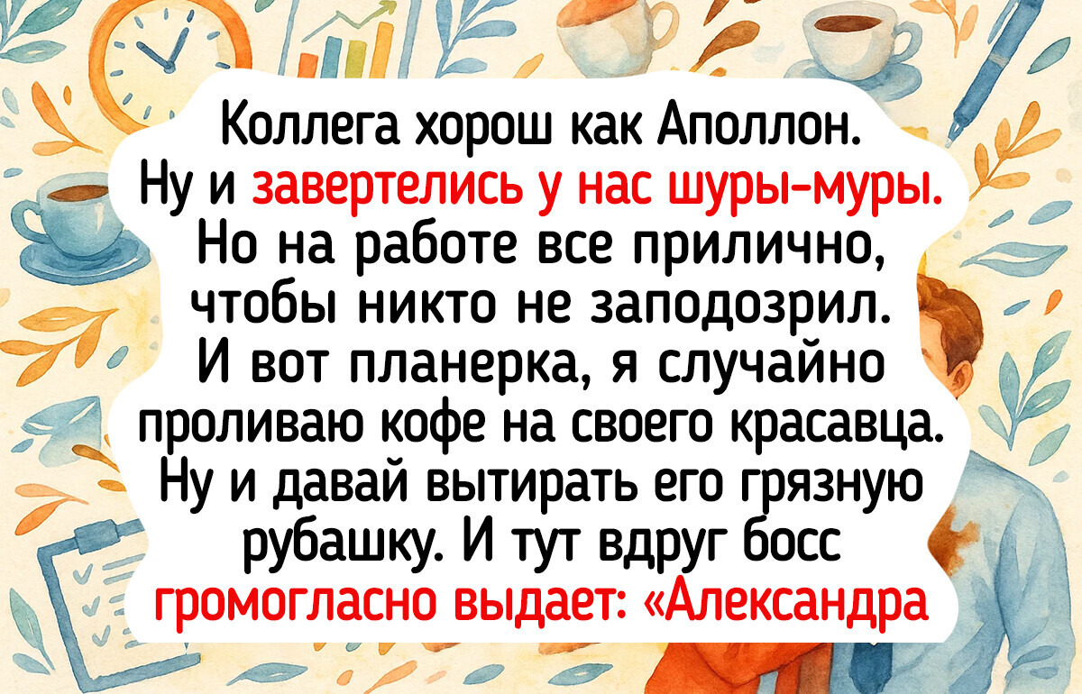 15 человек, которые пережили самый неловкий момент в жизни прямо на работе 15 человек, которые пережили самый неловкий момент в жизни прямо на работе