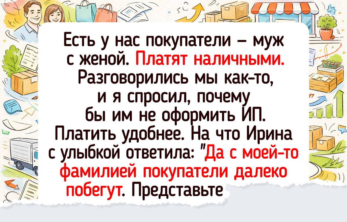 16 историй о звучных фамилиях, которые добавляют доброго юмора в обычный день