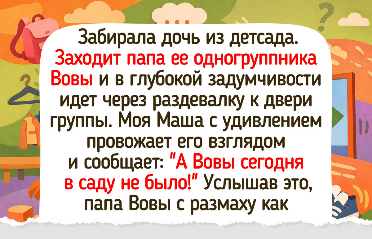 20+ теплых детсадовских историй, над которыми до сих пор смеется вся родня