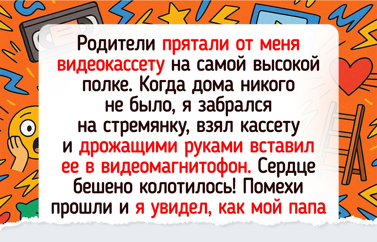 16 историй из нашего детства, которые полны теплоты и чудачества 16 историй из нашего детства, которые полны теплоты и чудачества